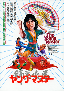young_master_jackie_chan
